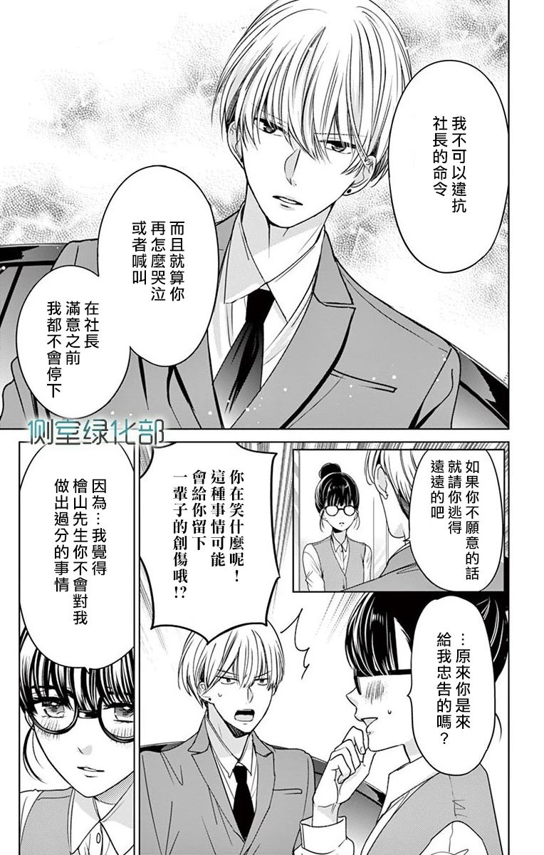 《今夜、命偷欢奉。》漫画最新章节第1话免费下拉式在线观看章节第【30】张图片