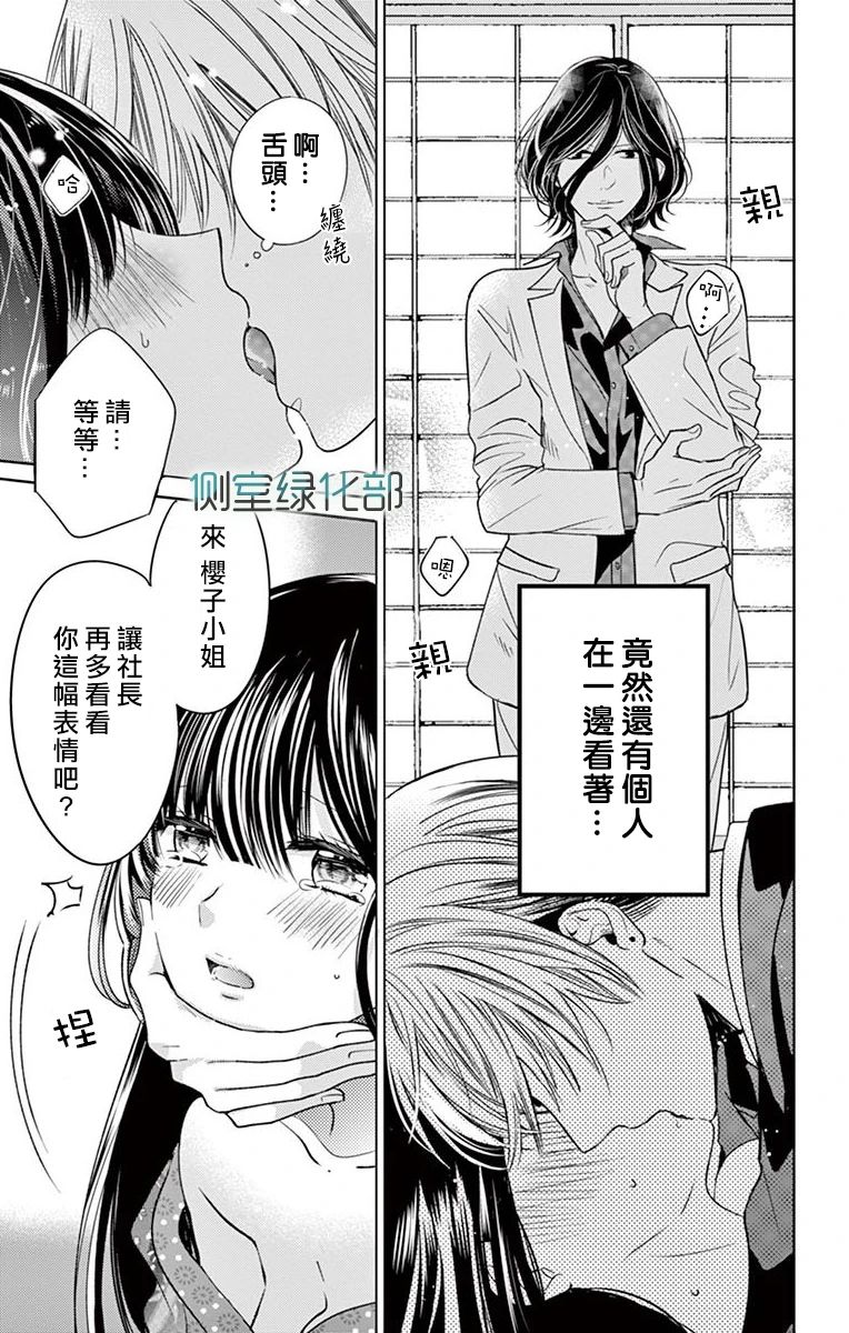 《今夜、命偷欢奉。》漫画最新章节第1话免费下拉式在线观看章节第【20】张图片