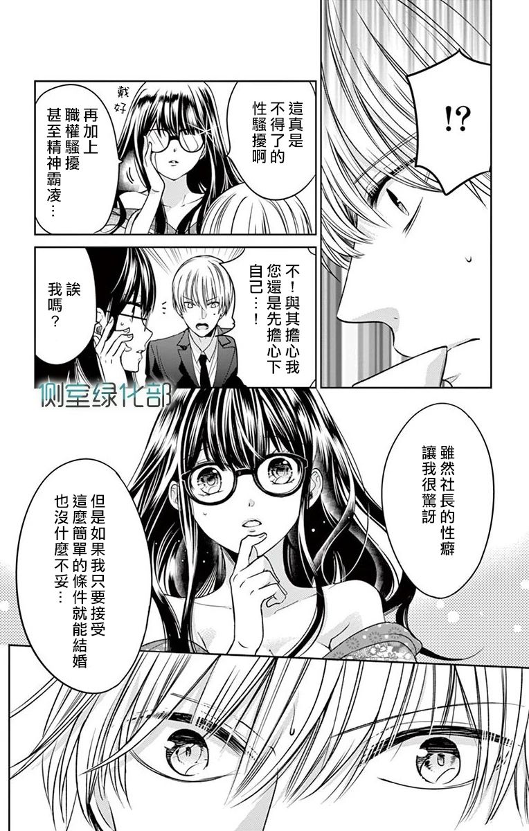 《今夜、命偷欢奉。》漫画最新章节第1话免费下拉式在线观看章节第【25】张图片