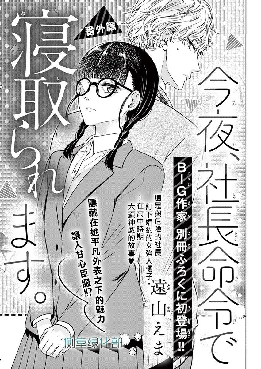 《今夜、命偷欢奉。》漫画最新章节番外01免费下拉式在线观看章节第【2】张图片