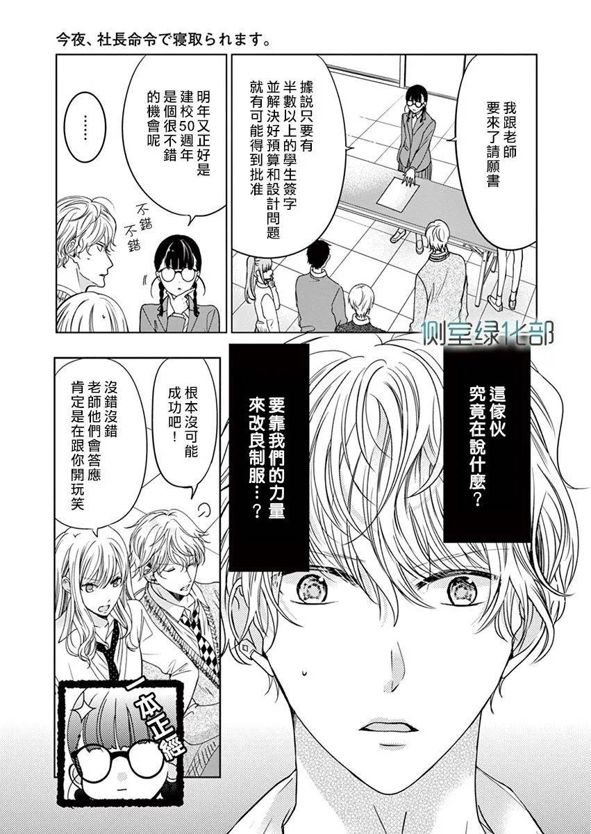 《今夜、命偷欢奉。》漫画最新章节番外01免费下拉式在线观看章节第【8】张图片