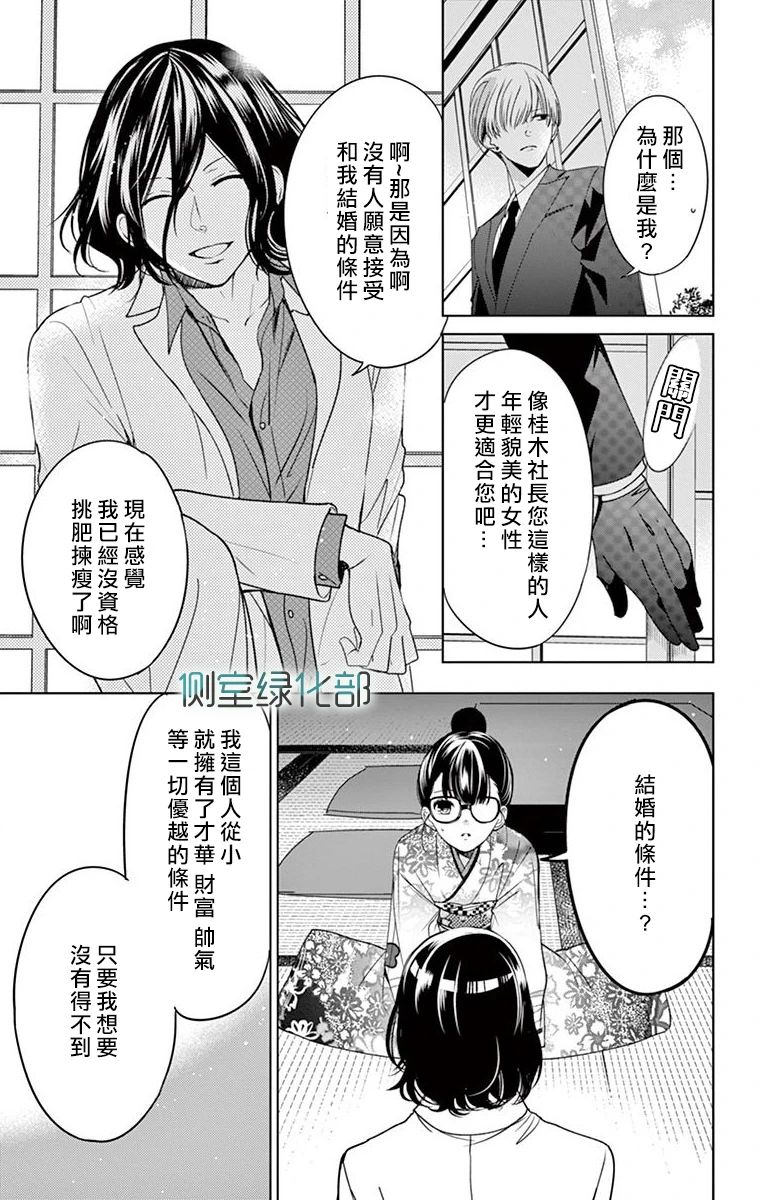 《今夜、命偷欢奉。》漫画最新章节第1话免费下拉式在线观看章节第【14】张图片