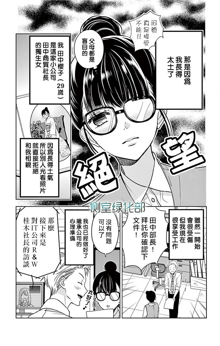 《今夜、命偷欢奉。》漫画最新章节第1话免费下拉式在线观看章节第【8】张图片