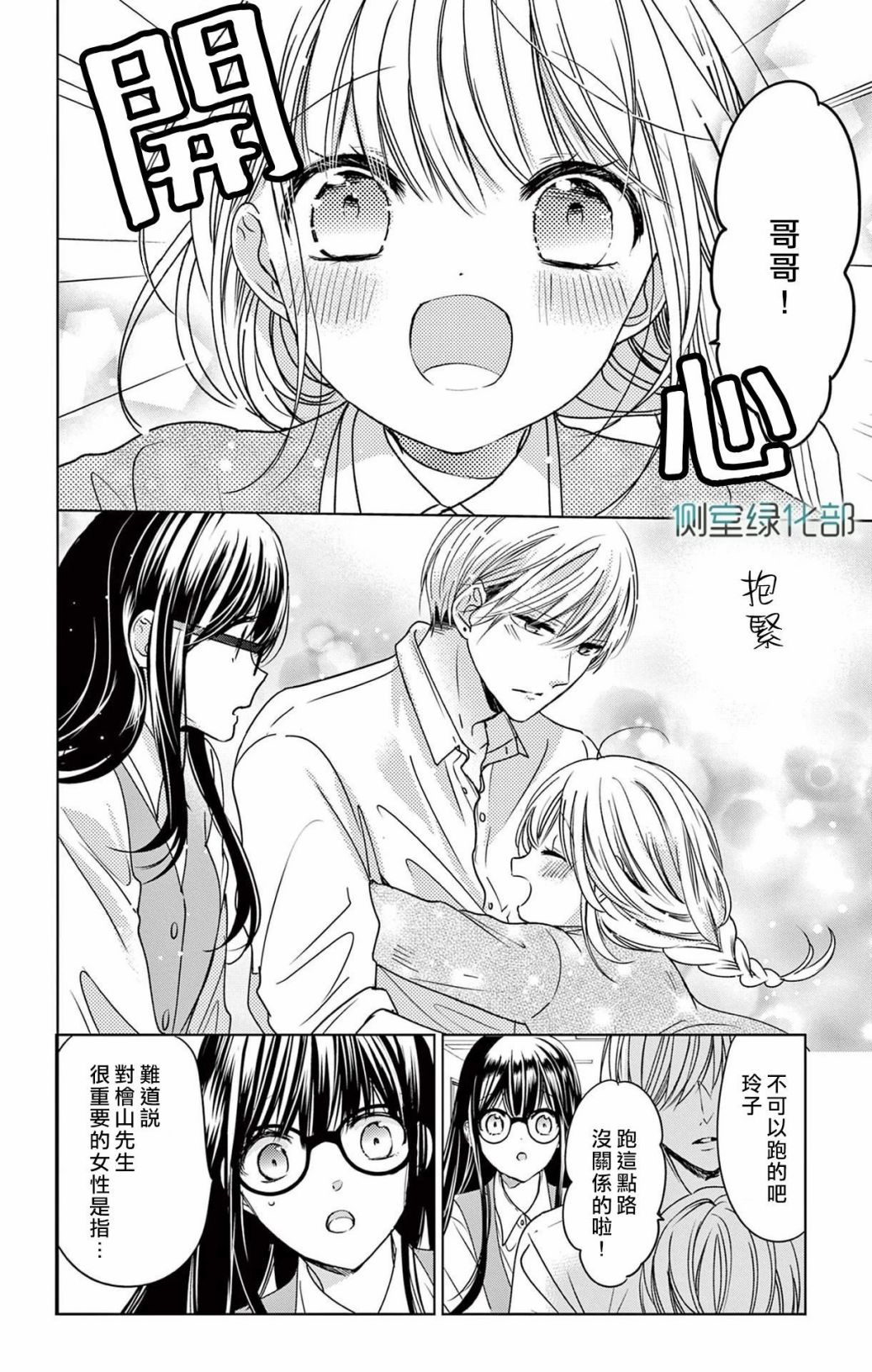 《今夜、命偷欢奉。》漫画最新章节第3话免费下拉式在线观看章节第【6】张图片