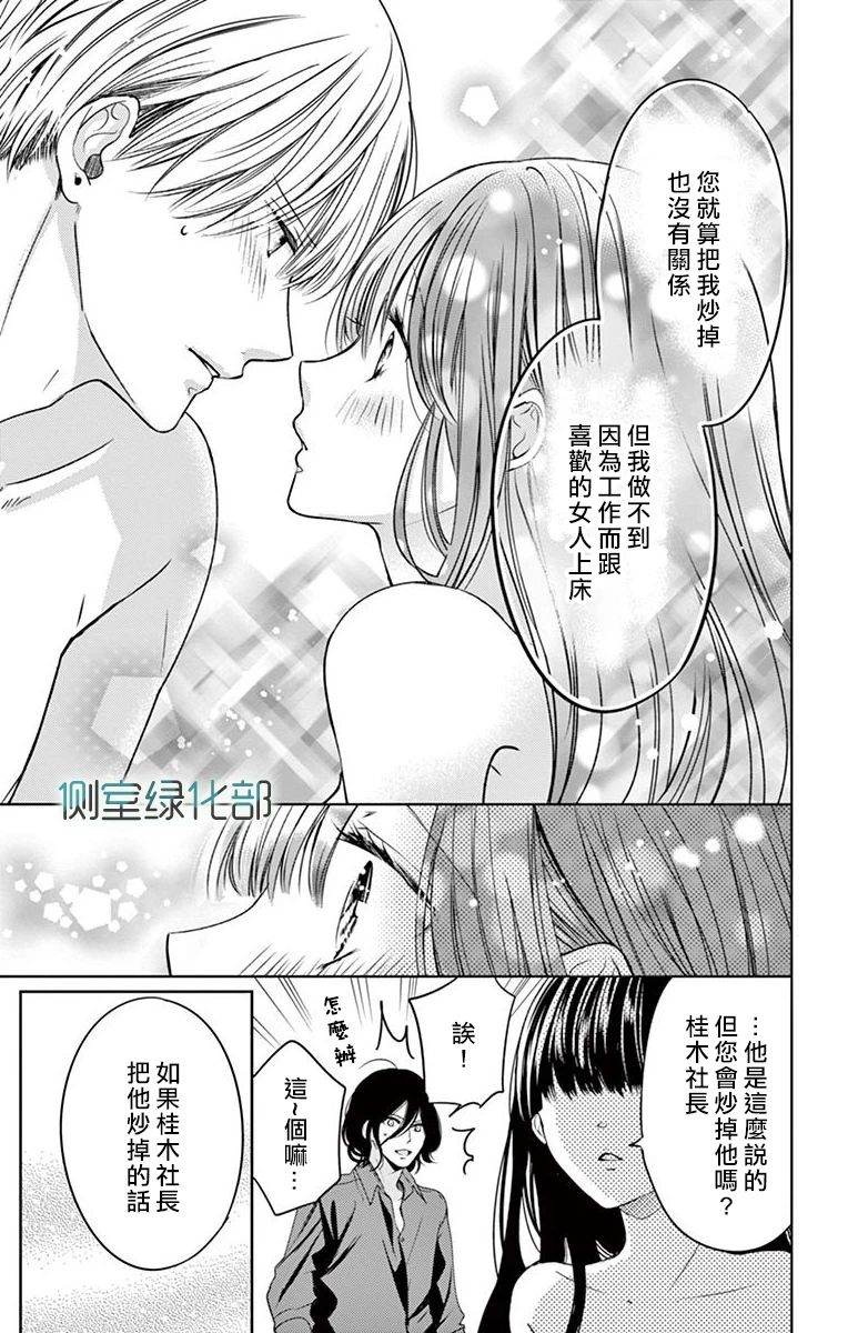 《今夜、命偷欢奉。》漫画最新章节第1话免费下拉式在线观看章节第【40】张图片