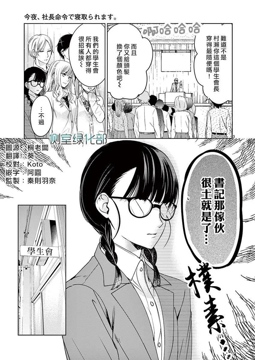 《今夜、命偷欢奉。》漫画最新章节番外01免费下拉式在线观看章节第【4】张图片