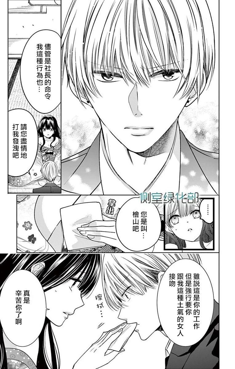 《今夜、命偷欢奉。》漫画最新章节第1话免费下拉式在线观看章节第【24】张图片