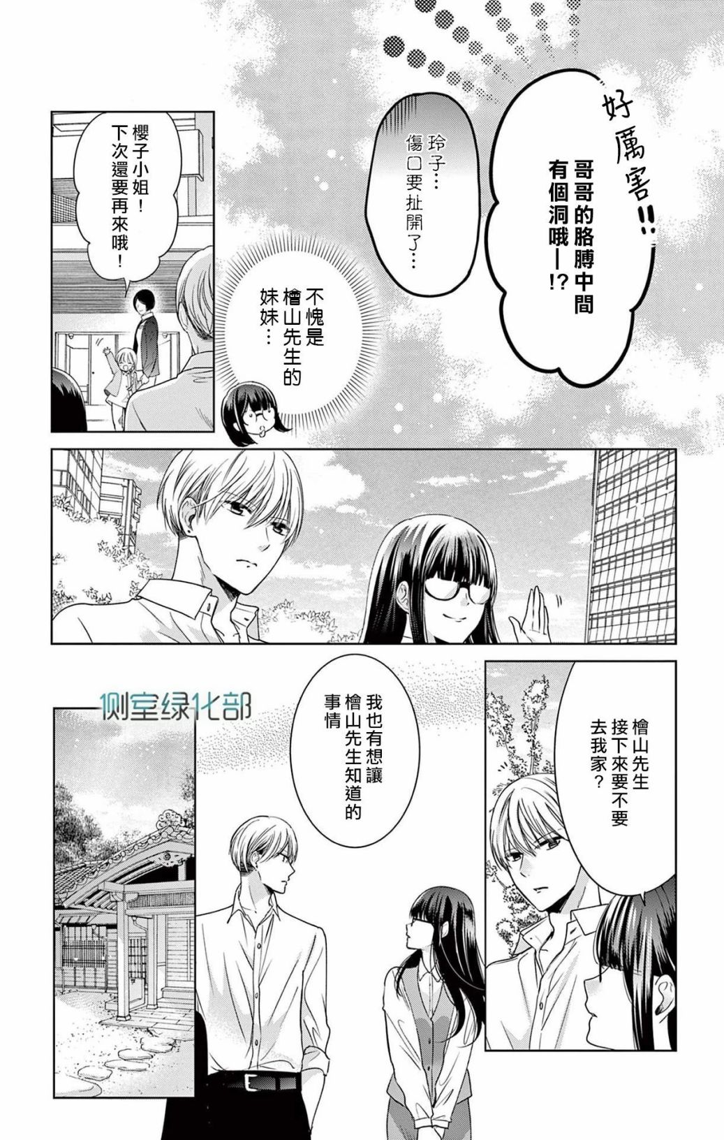 《今夜、命偷欢奉。》漫画最新章节第3话免费下拉式在线观看章节第【11】张图片