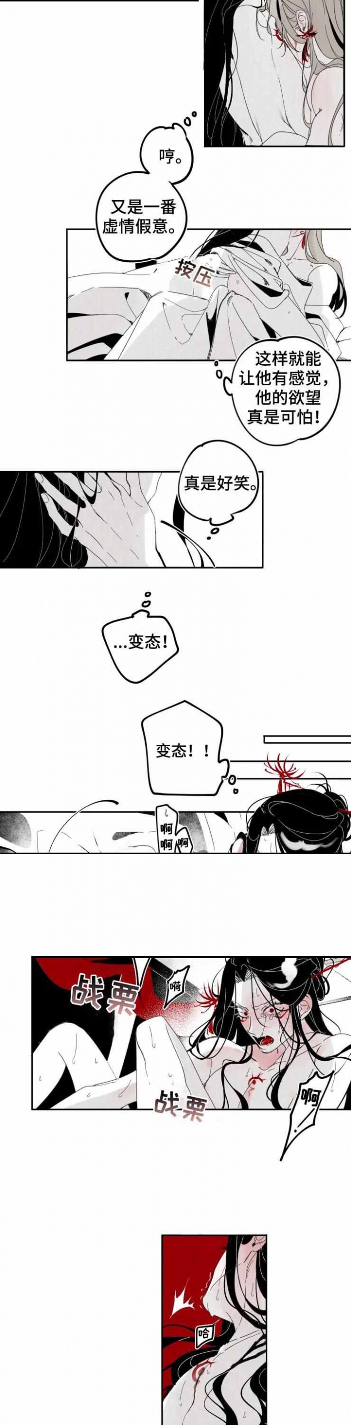 《缠蛇录》漫画最新章节第20话免费下拉式在线观看章节第【2】张图片