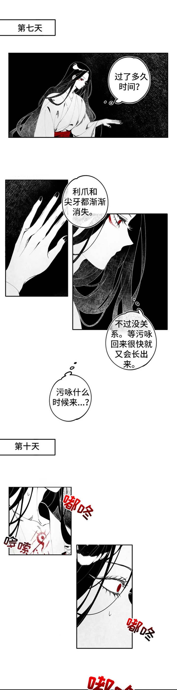 《缠蛇录》漫画最新章节第12话免费下拉式在线观看章节第【5】张图片