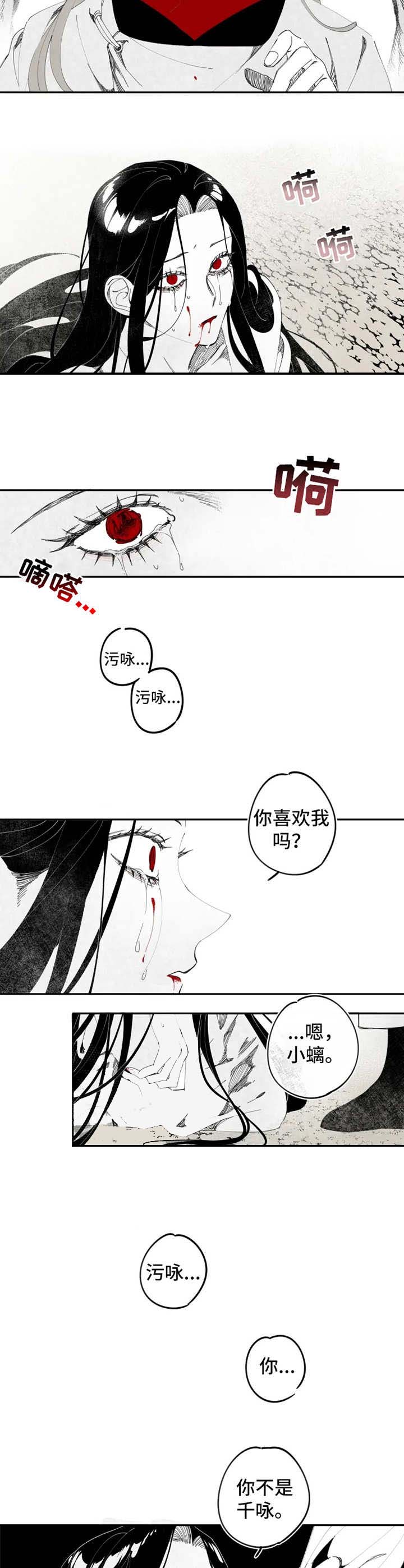 《缠蛇录》漫画最新章节第13话免费下拉式在线观看章节第【5】张图片