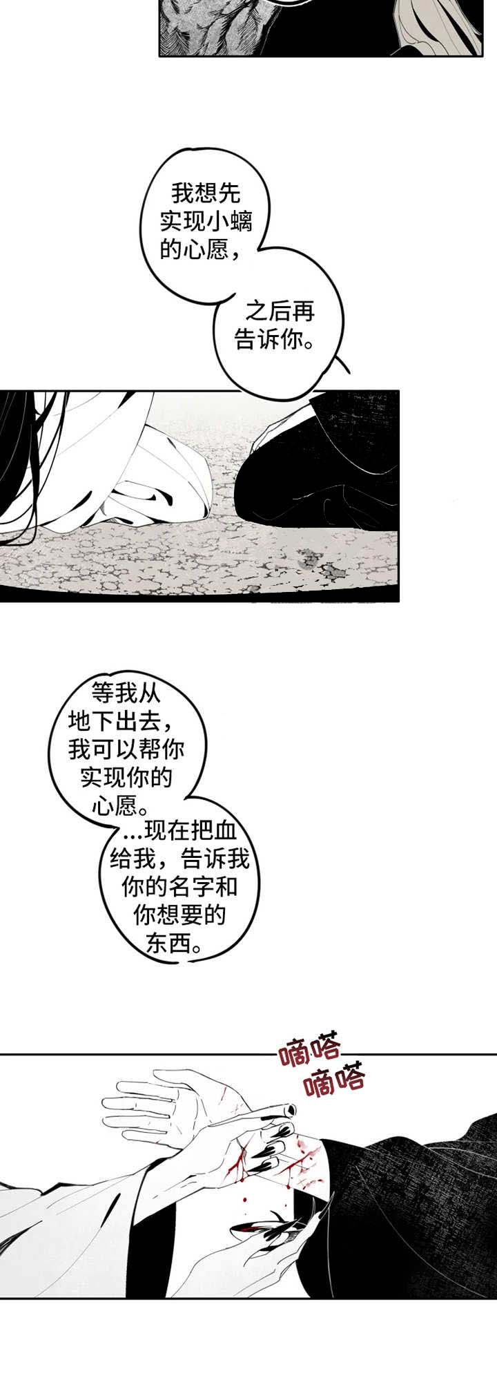 《缠蛇录》漫画最新章节第17话免费下拉式在线观看章节第【2】张图片