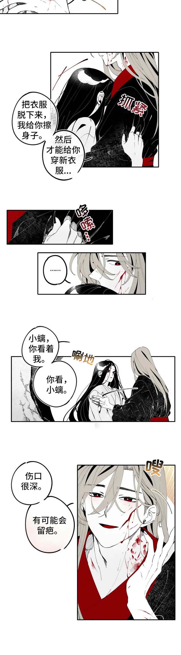 《缠蛇录》漫画最新章节第17话免费下拉式在线观看章节第【4】张图片