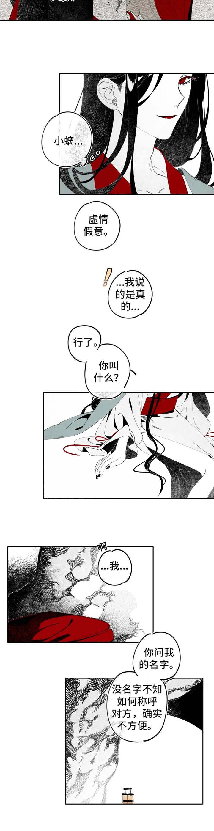 《缠蛇录》漫画最新章节第8话免费下拉式在线观看章节第【8】张图片