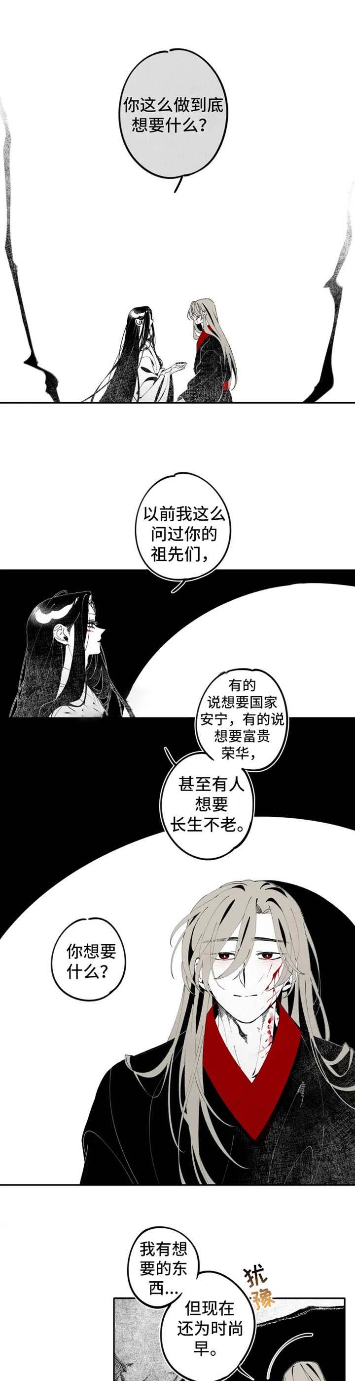 《缠蛇录》漫画最新章节第17话免费下拉式在线观看章节第【1】张图片