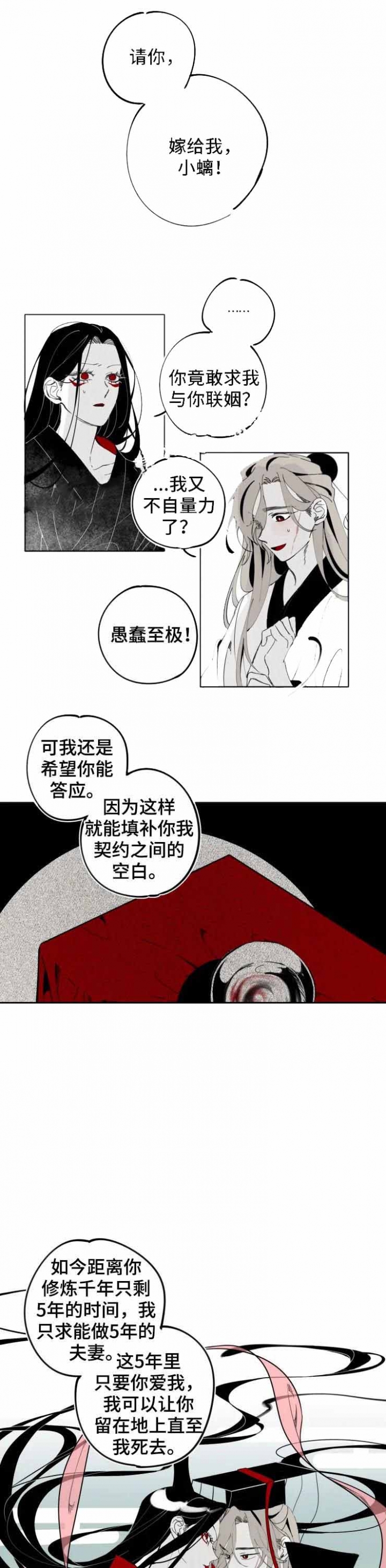 《缠蛇录》漫画最新章节第18话免费下拉式在线观看章节第【1】张图片