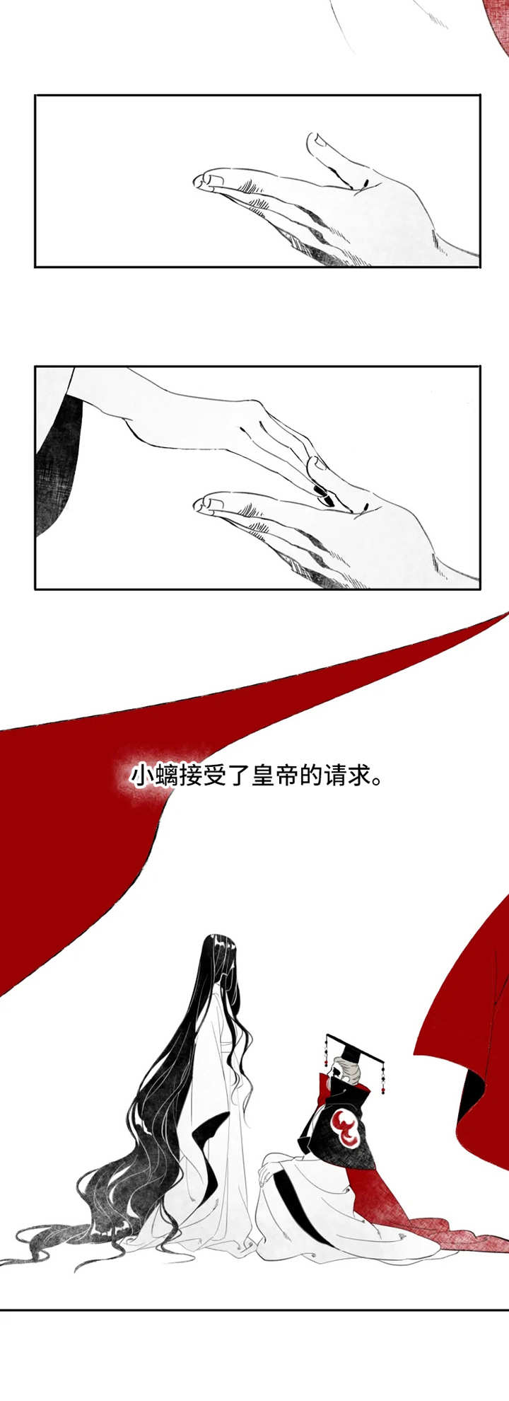 《缠蛇录》漫画最新章节第1话免费下拉式在线观看章节第【7】张图片