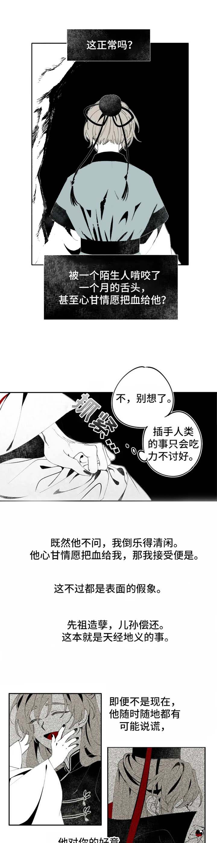 《缠蛇录》漫画最新章节第9话免费下拉式在线观看章节第【6】张图片