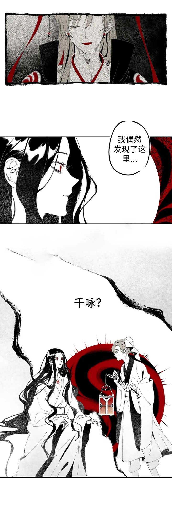 《缠蛇录》漫画最新章节第3话免费下拉式在线观看章节第【2】张图片