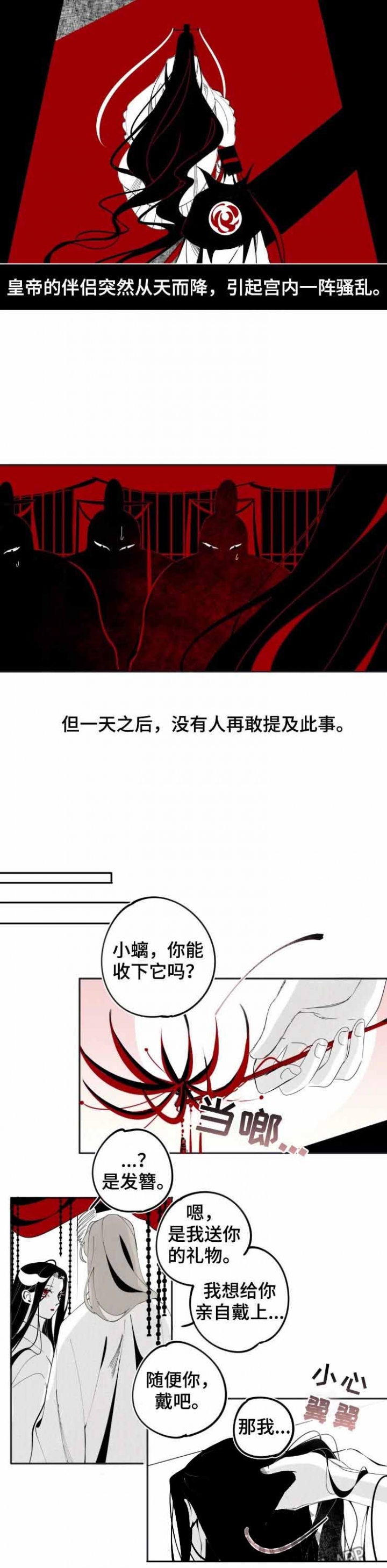 《缠蛇录》漫画最新章节第19话免费下拉式在线观看章节第【3】张图片