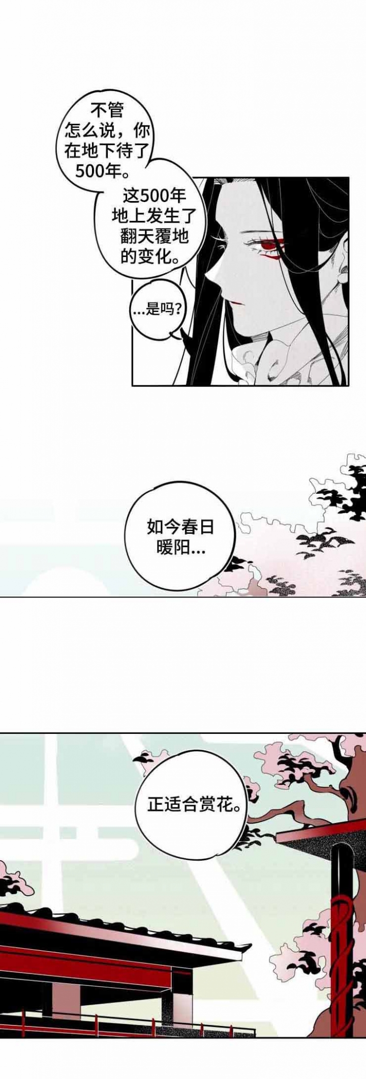 《缠蛇录》漫画最新章节第21话免费下拉式在线观看章节第【1】张图片