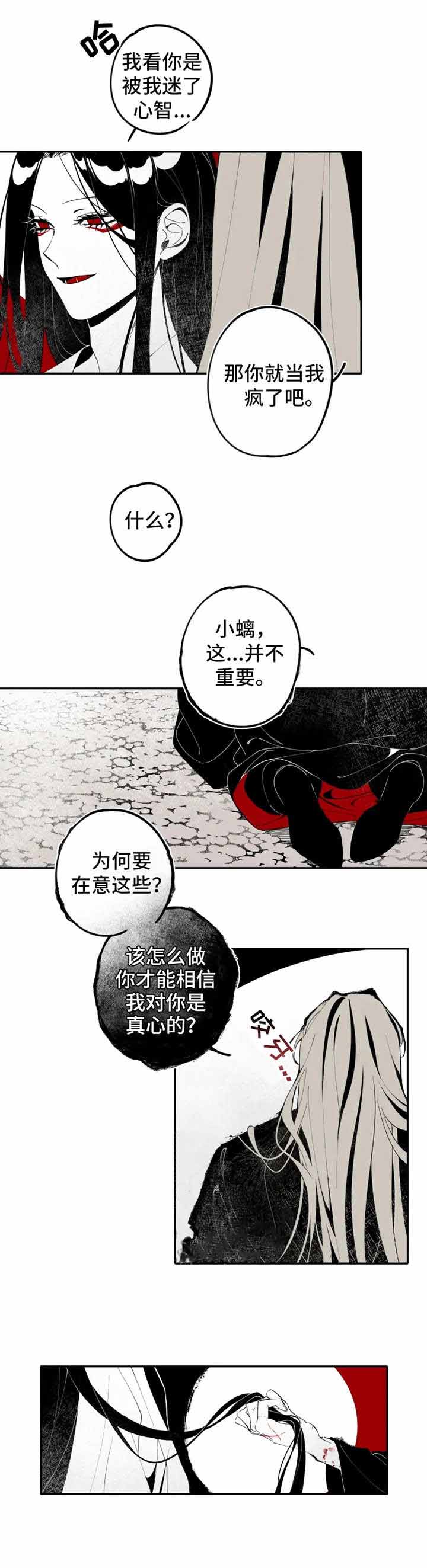 《缠蛇录》漫画最新章节第17话免费下拉式在线观看章节第【8】张图片