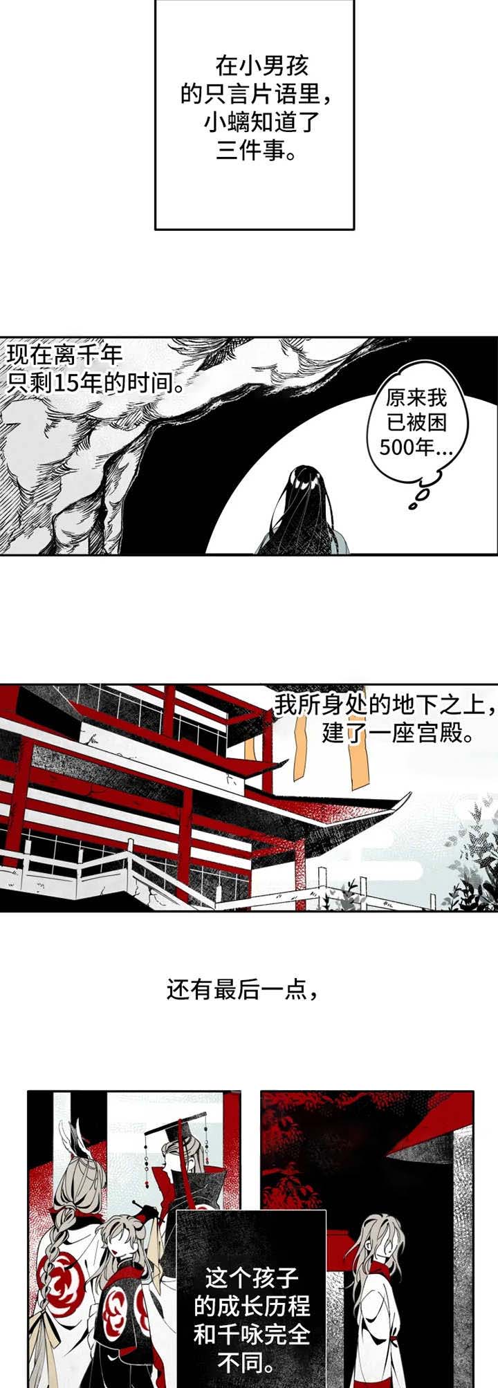 《缠蛇录》漫画最新章节第8话免费下拉式在线观看章节第【3】张图片