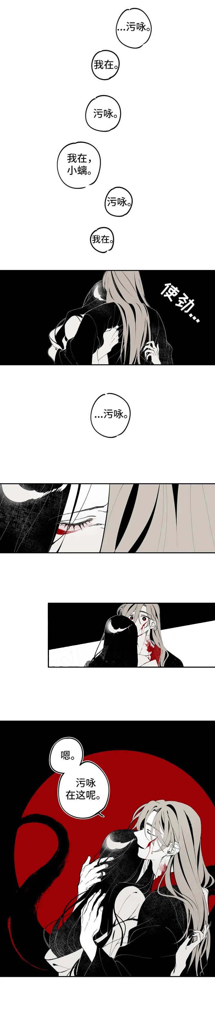 《缠蛇录》漫画最新章节第14话免费下拉式在线观看章节第【8】张图片