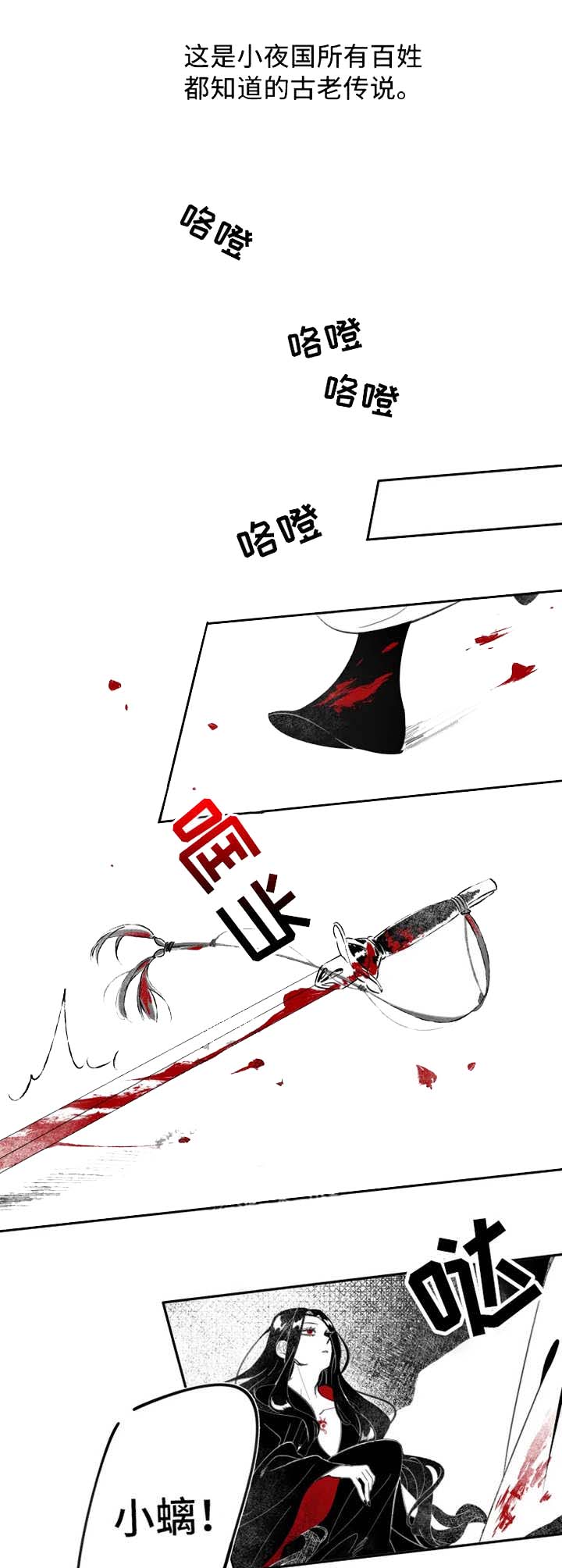 《缠蛇录》漫画最新章节第2话免费下拉式在线观看章节第【6】张图片