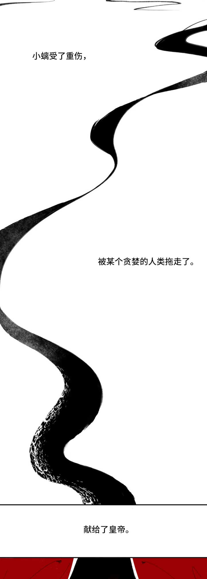 《缠蛇录》漫画最新章节第1话免费下拉式在线观看章节第【3】张图片