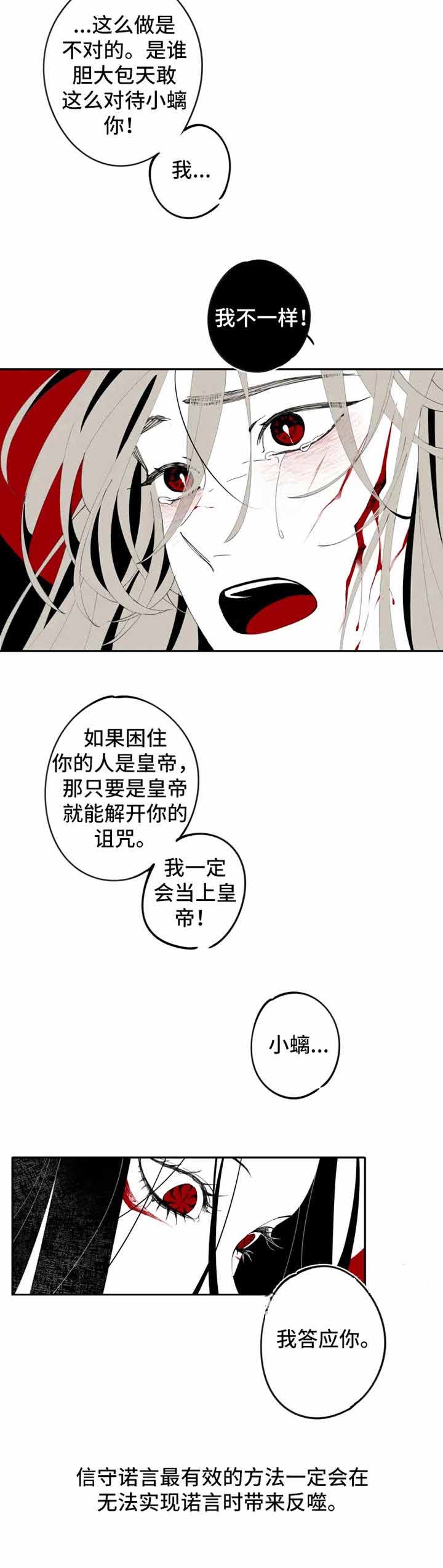 《缠蛇录》漫画最新章节第15话免费下拉式在线观看章节第【3】张图片