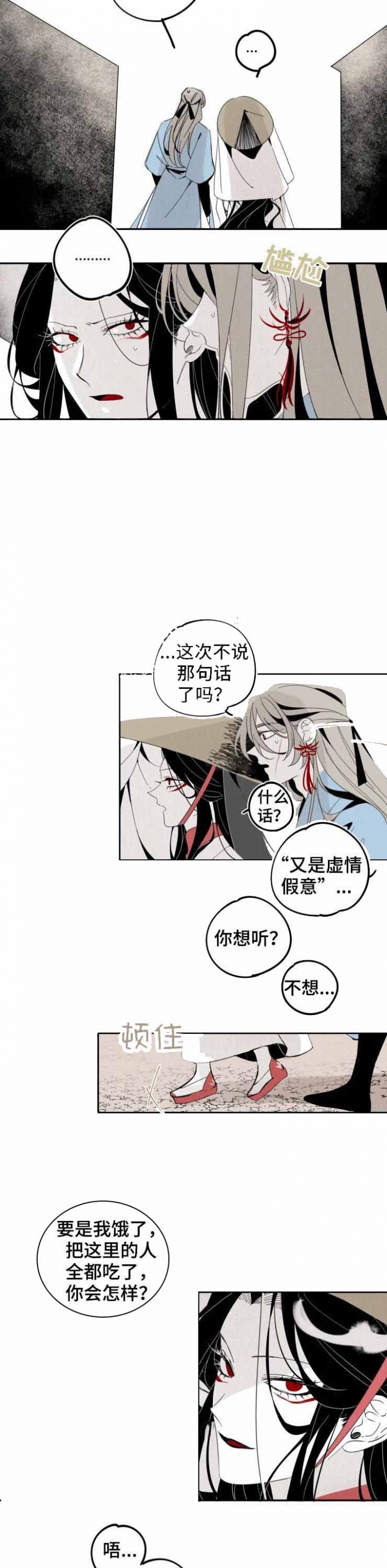 《缠蛇录》漫画最新章节第21话免费下拉式在线观看章节第【3】张图片