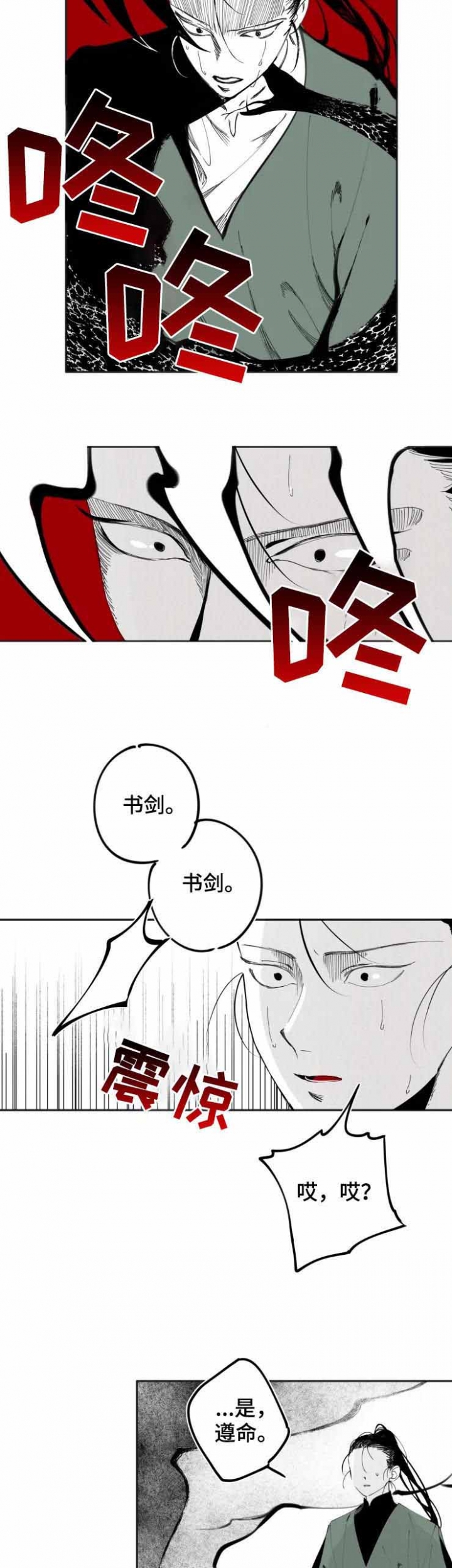 《缠蛇录》漫画最新章节第18话免费下拉式在线观看章节第【6】张图片