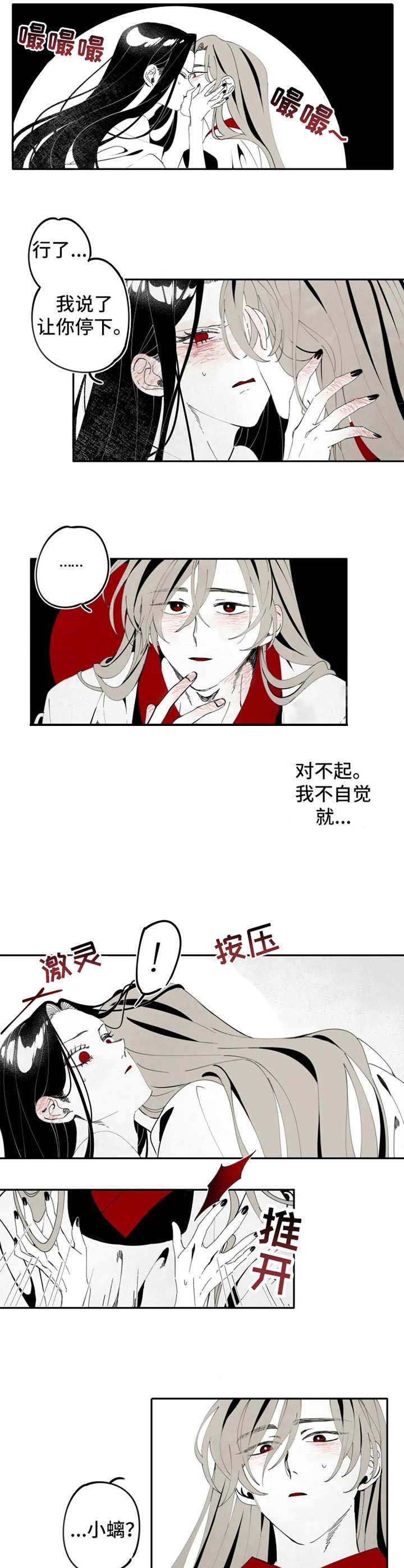 《缠蛇录》漫画最新章节第14话免费下拉式在线观看章节第【1】张图片