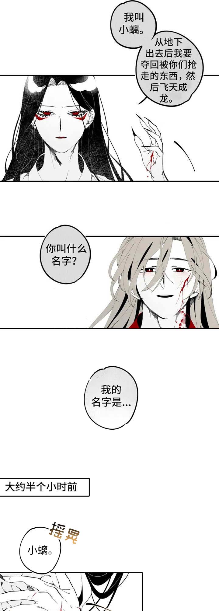 《缠蛇录》漫画最新章节第17话免费下拉式在线观看章节第【3】张图片