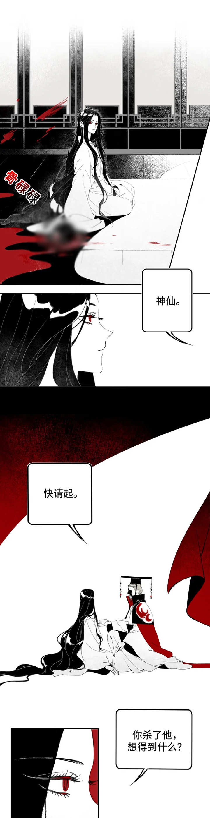 《缠蛇录》漫画最新章节第1话免费下拉式在线观看章节第【5】张图片