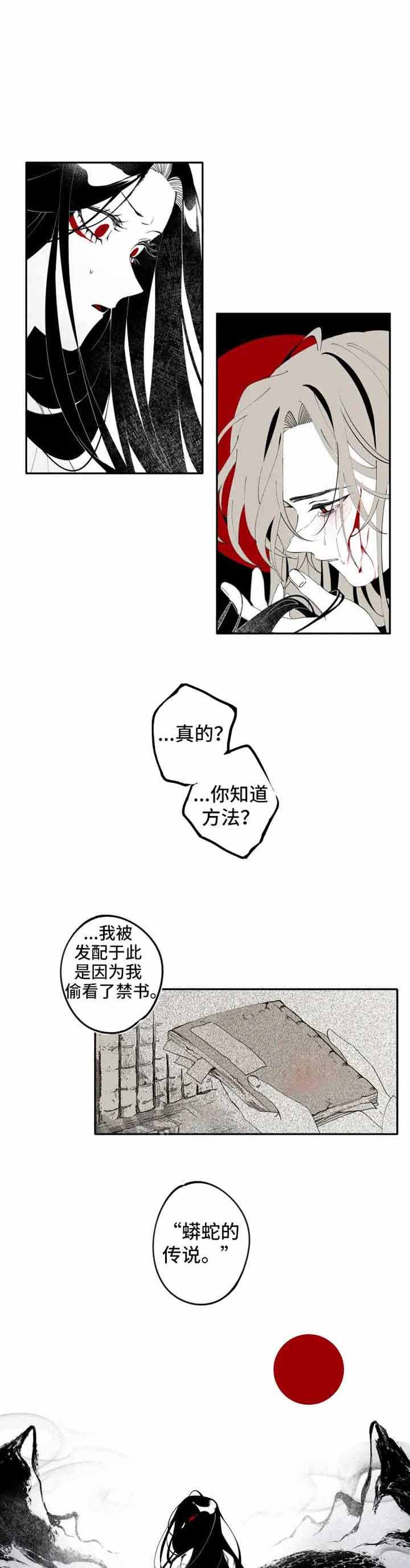 《缠蛇录》漫画最新章节第15话免费下拉式在线观看章节第【1】张图片