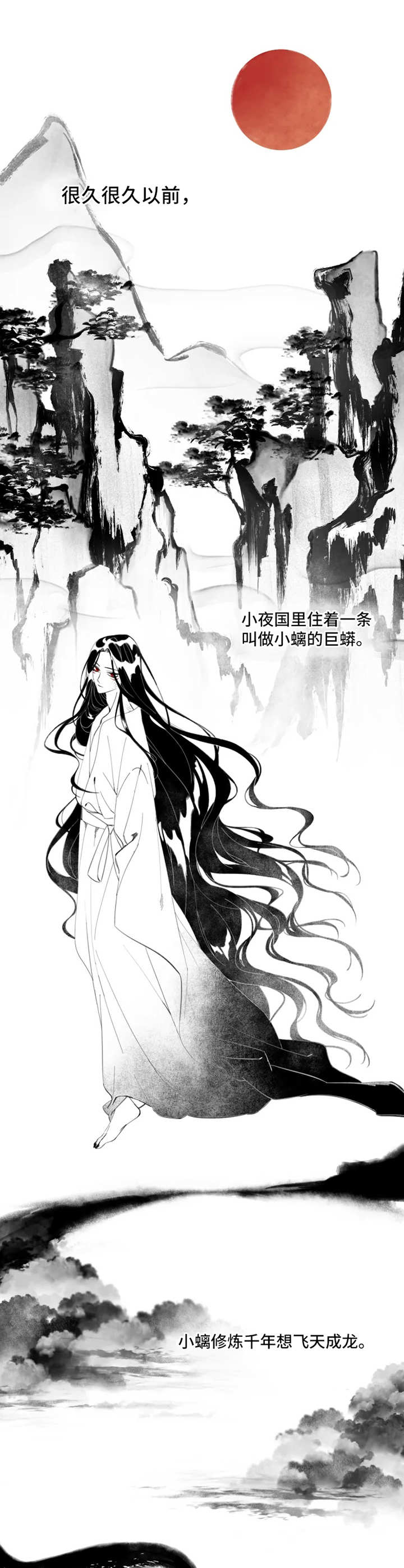 《缠蛇录》漫画最新章节第1话免费下拉式在线观看章节第【1】张图片