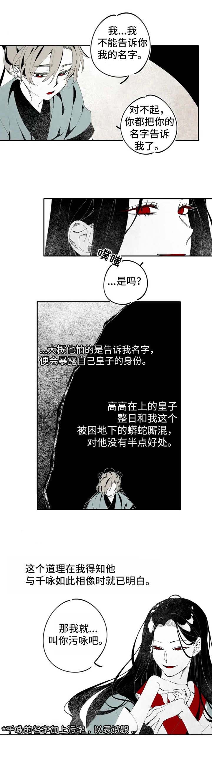 《缠蛇录》漫画最新章节第9话免费下拉式在线观看章节第【1】张图片