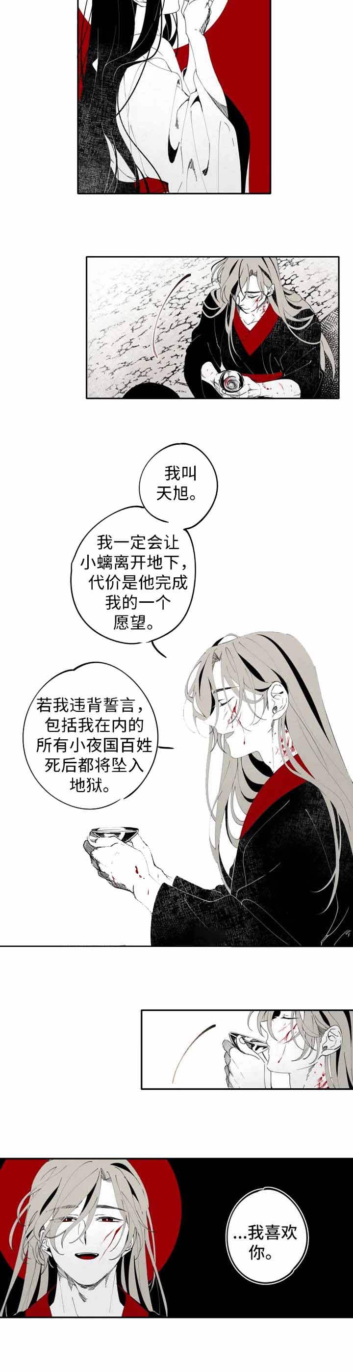 《缠蛇录》漫画最新章节第15话免费下拉式在线观看章节第【5】张图片