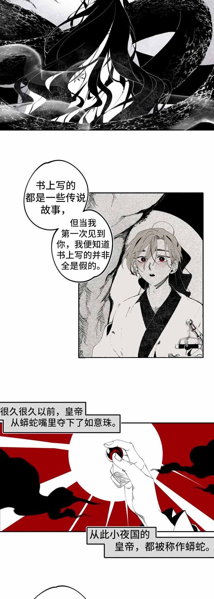 《缠蛇录》漫画最新章节第15话免费下拉式在线观看章节第【2】张图片