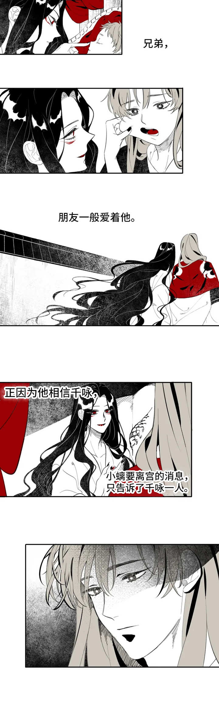 《缠蛇录》漫画最新章节第1话免费下拉式在线观看章节第【10】张图片