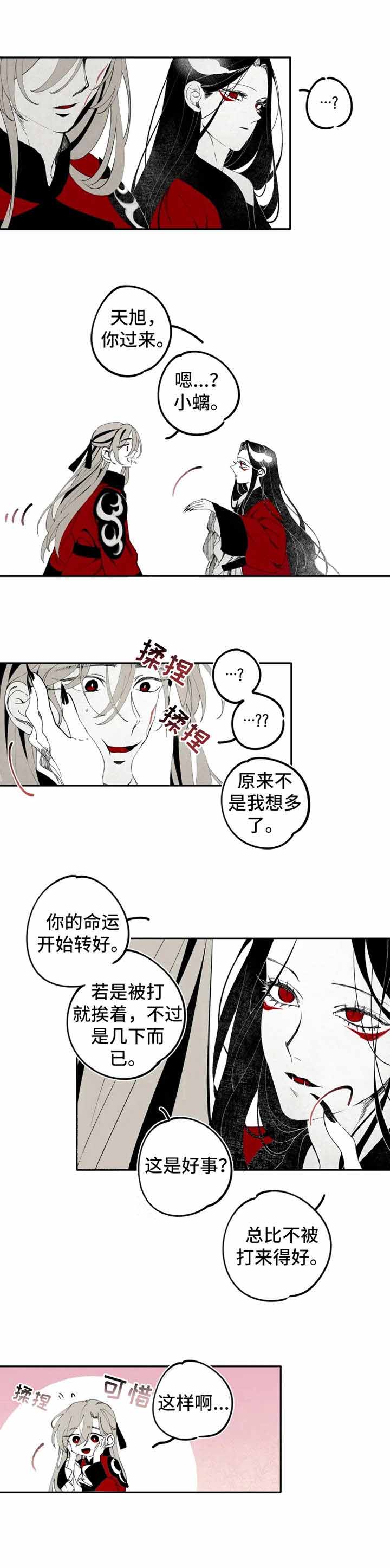 《缠蛇录》漫画最新章节第16话免费下拉式在线观看章节第【1】张图片