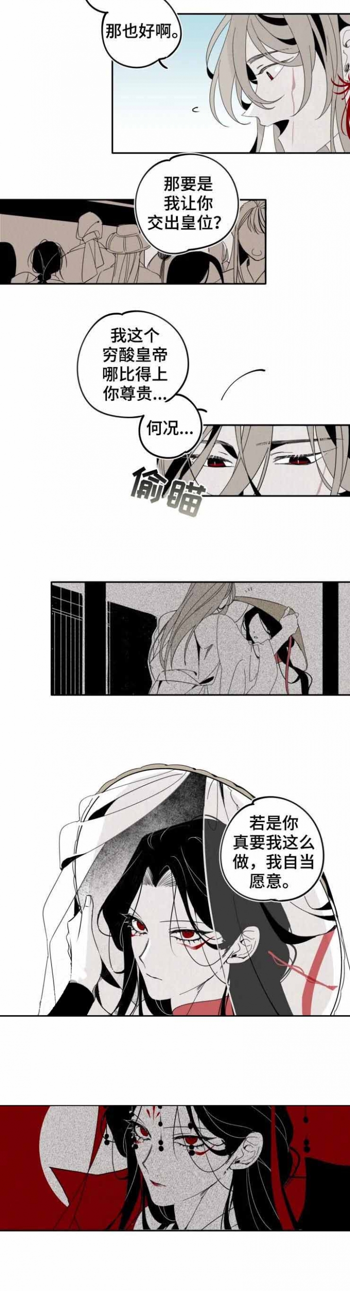 《缠蛇录》漫画最新章节第21话免费下拉式在线观看章节第【4】张图片