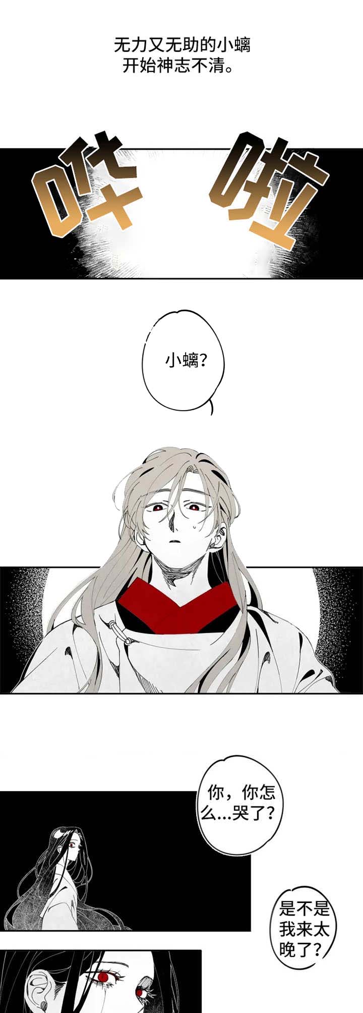 《缠蛇录》漫画最新章节第13话免费下拉式在线观看章节第【2】张图片