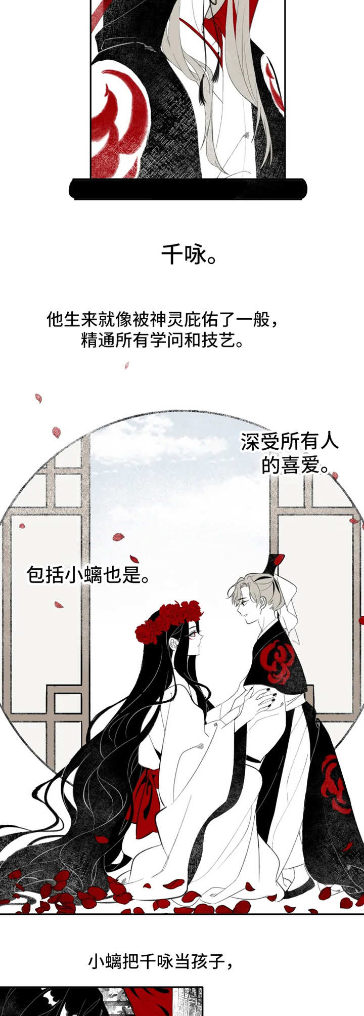 《缠蛇录》漫画最新章节第1话免费下拉式在线观看章节第【9】张图片