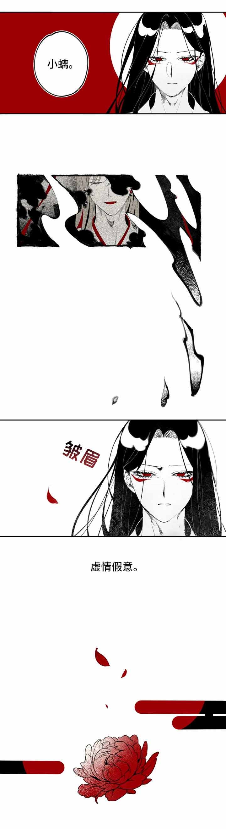 《缠蛇录》漫画最新章节第15话免费下拉式在线观看章节第【6】张图片