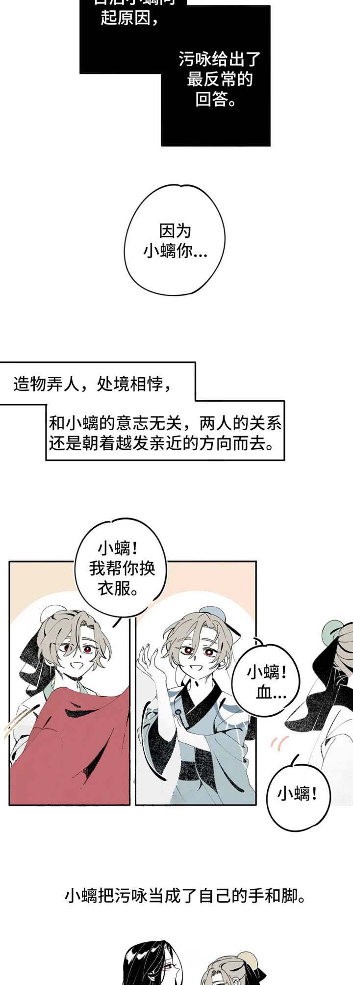 《缠蛇录》漫画最新章节第10话免费下拉式在线观看章节第【3】张图片