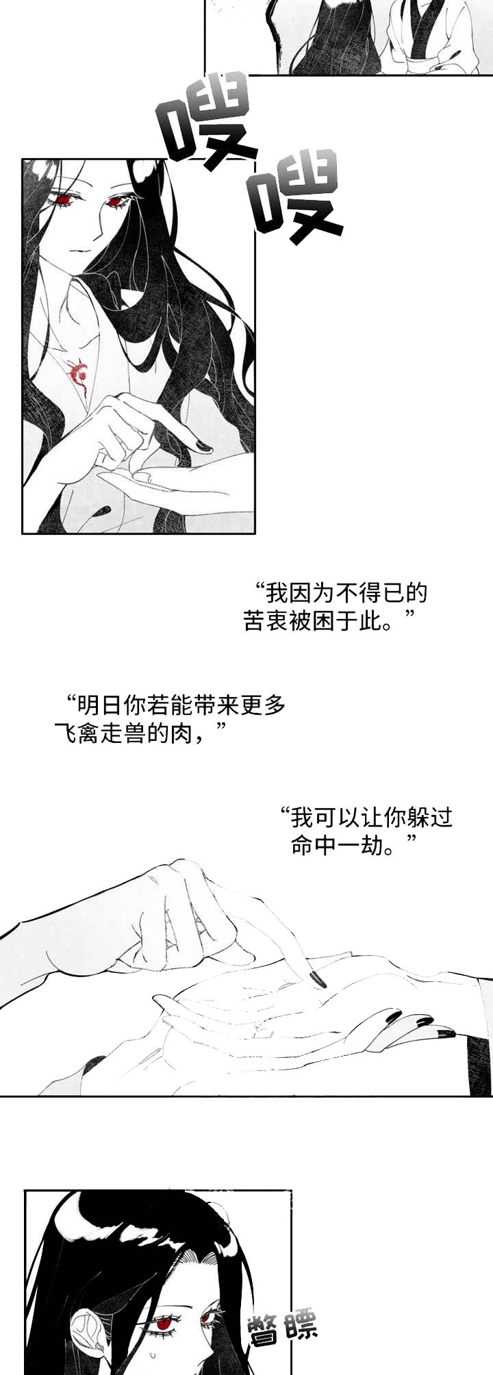 《缠蛇录》漫画最新章节第4话免费下拉式在线观看章节第【5】张图片