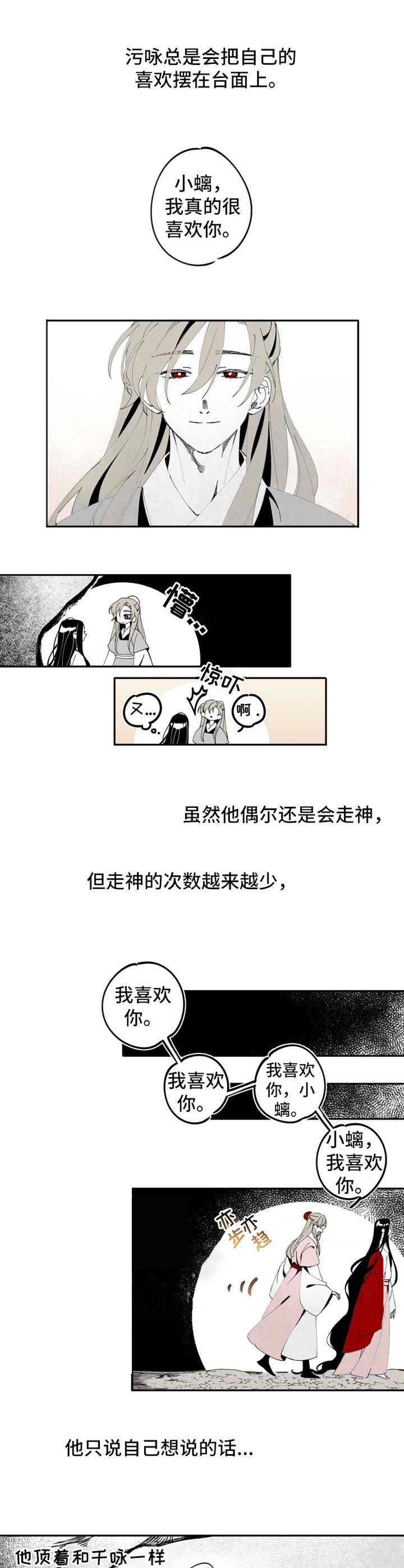 《缠蛇录》漫画最新章节第12话免费下拉式在线观看章节第【1】张图片